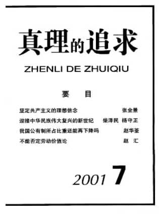 真理的追求