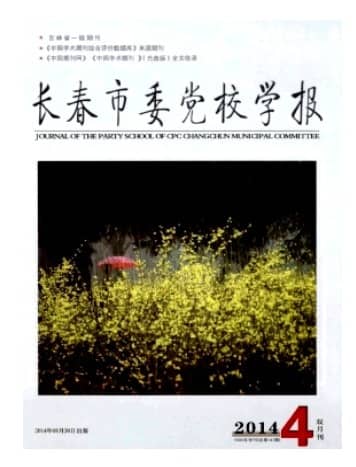 长春市委党校学报