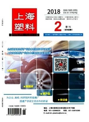 上海塑料
