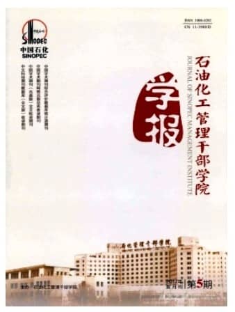 石油化工管理干部学院学报