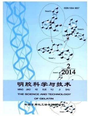 明胶科学与技术