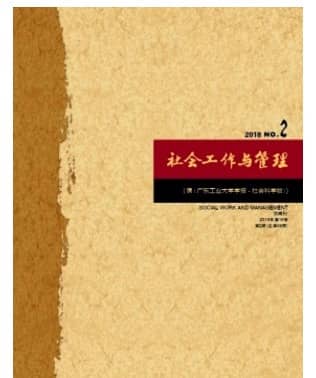 社会工作与管理