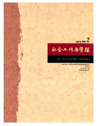 社会工作与管理