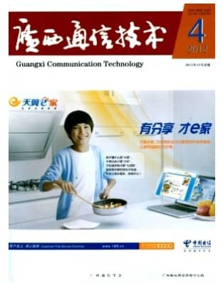 广西通信技术