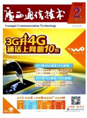 广西通信技术