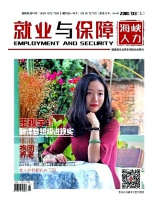 就业与保障