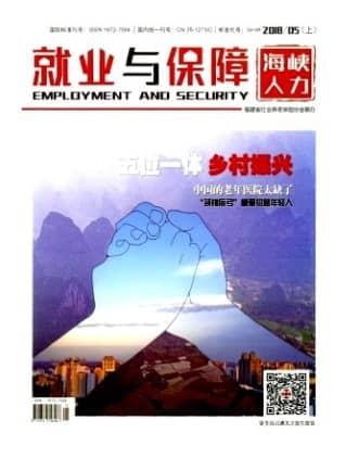 就业与保障