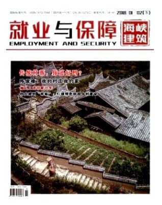 就业与保障