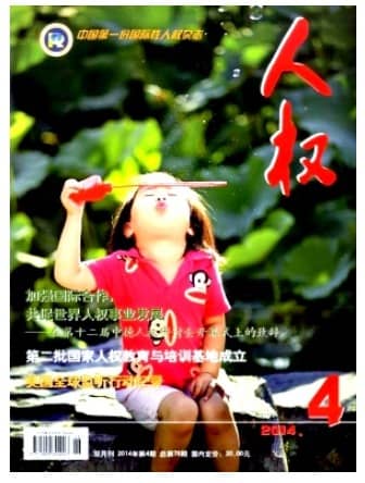 人权