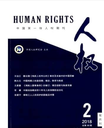 人权