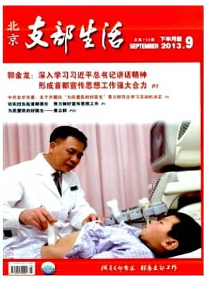 北京支部生活