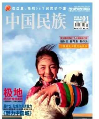 中国民族