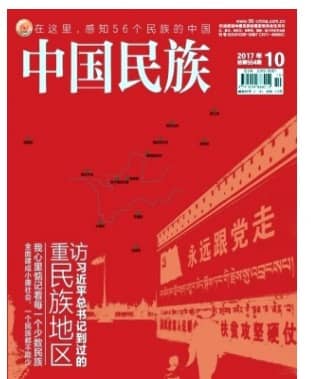 中国民族