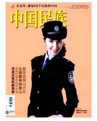 中国民族
