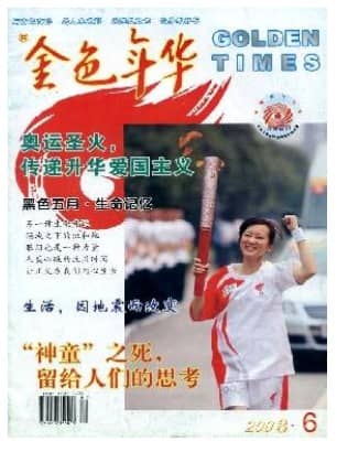 金色年华