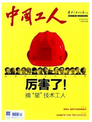 中国工人