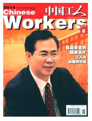 中国工人
