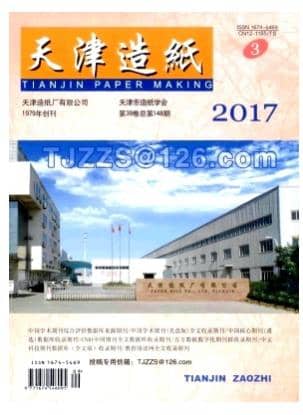 天津造纸