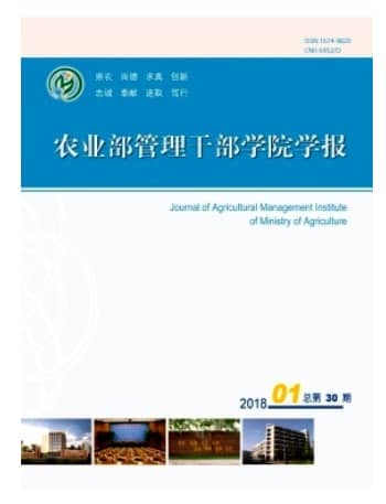 农业部管理干部学院学报