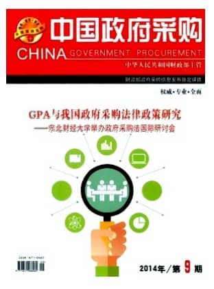 中国政府采购