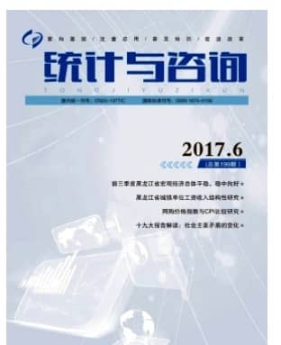 统计与咨询