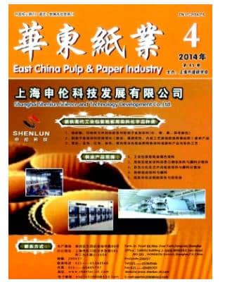 华东纸业
