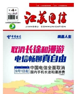 江苏通信