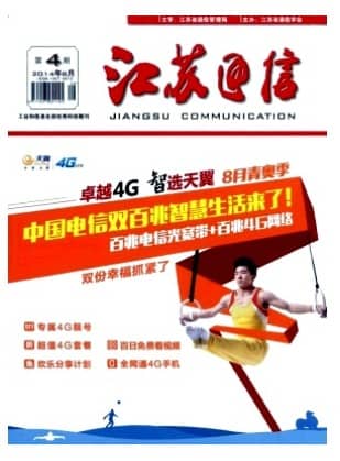 江苏通信