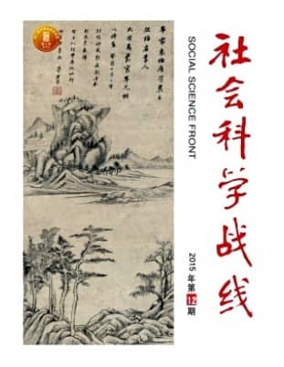 社会科学战线