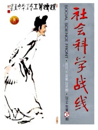 社会科学战线