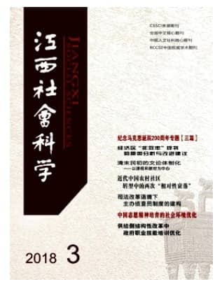 江西社会科学