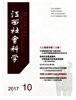 江西社会科学