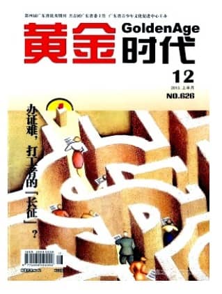 黄金时代