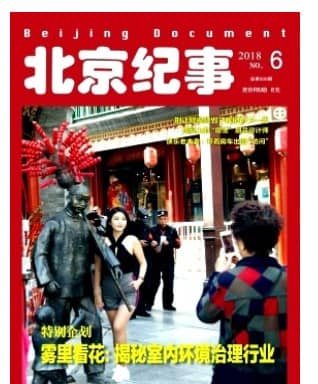 北京纪事