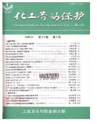 化工劳动保护