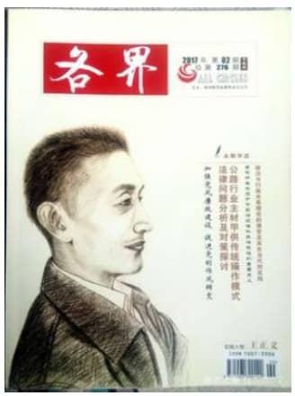 各界