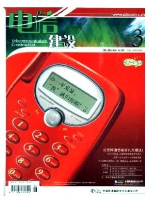 电信建设