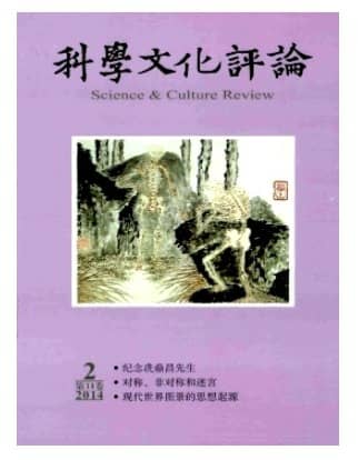 科学文化评论