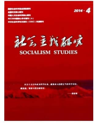 社会主义研究