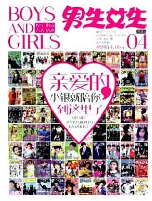 男生女生