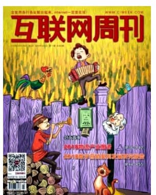 互联网周刊