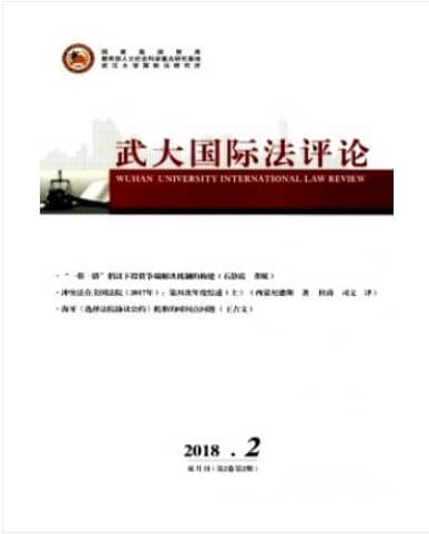 武大国际法评论