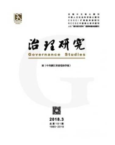 治理研究