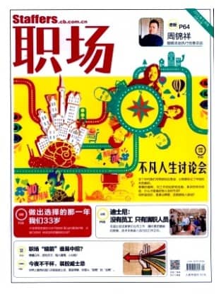 职场