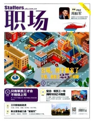 职场