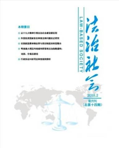 法治社会