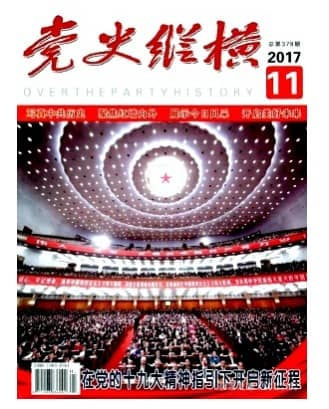 党史纵横