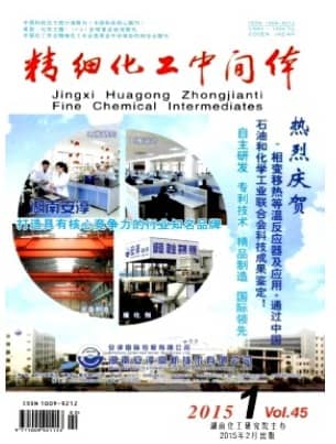 精细化工中间体