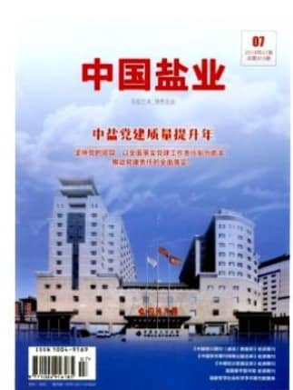 中国盐业