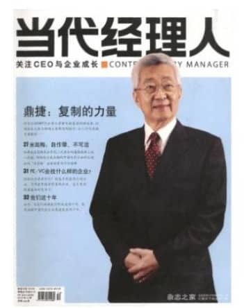 当代经理人